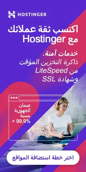 استضافة هوستجر 2