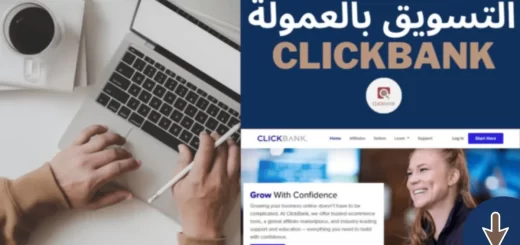 شرح clickbank