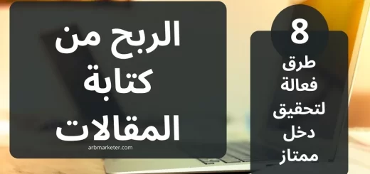 الربح من كتابة المقالات