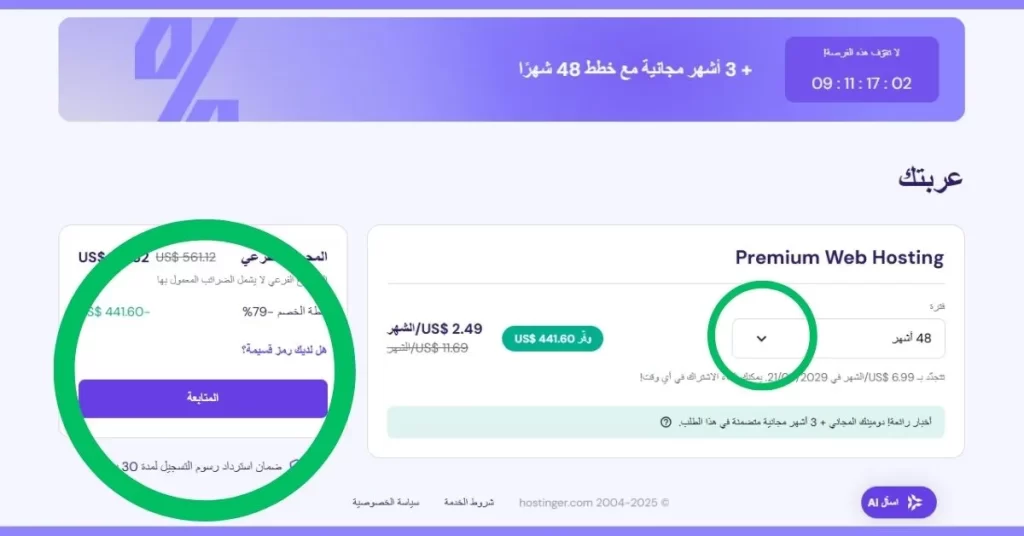  استضافة هوستنجر- إختيار الخطة المناسبة