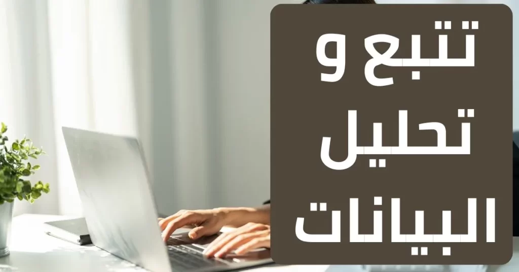 تتبع و تحليل بياناتك على علي اكسبريس افلييت