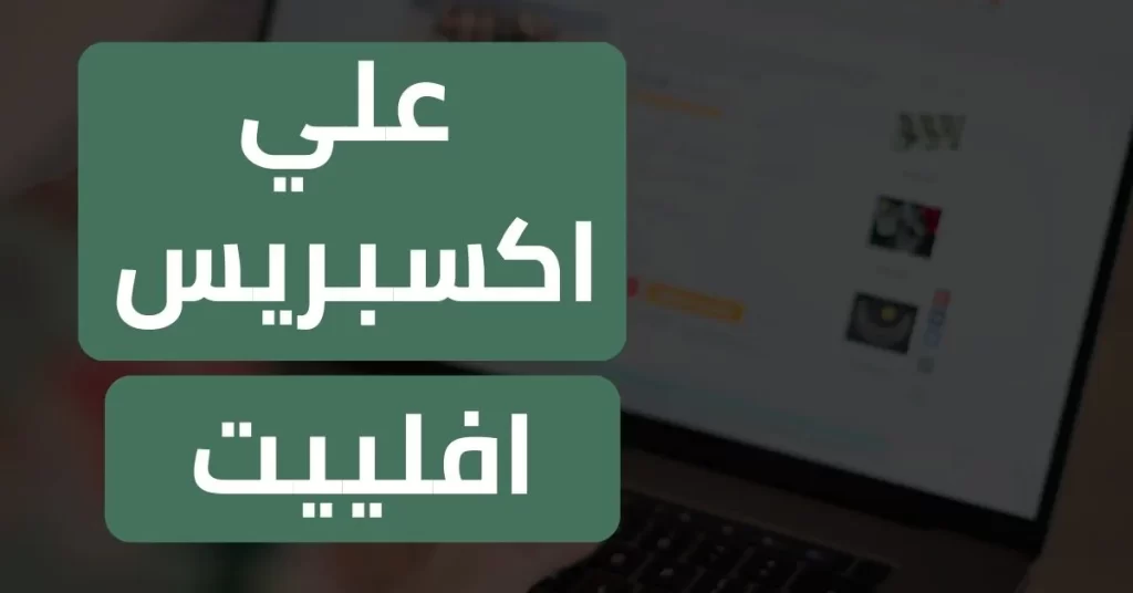 علي اكسبريس افلييت