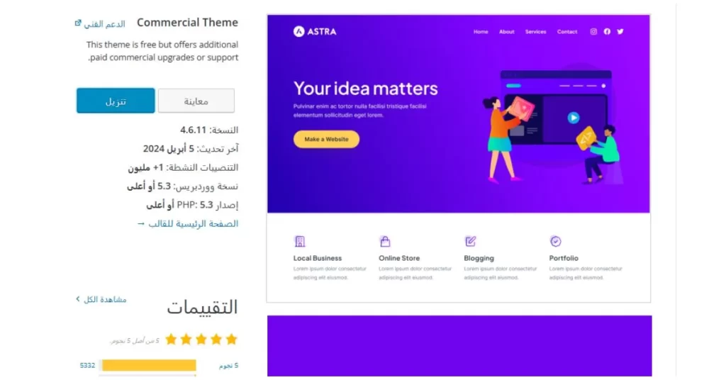 قوالب ووردبريس عربية مجانية - قالب Astra