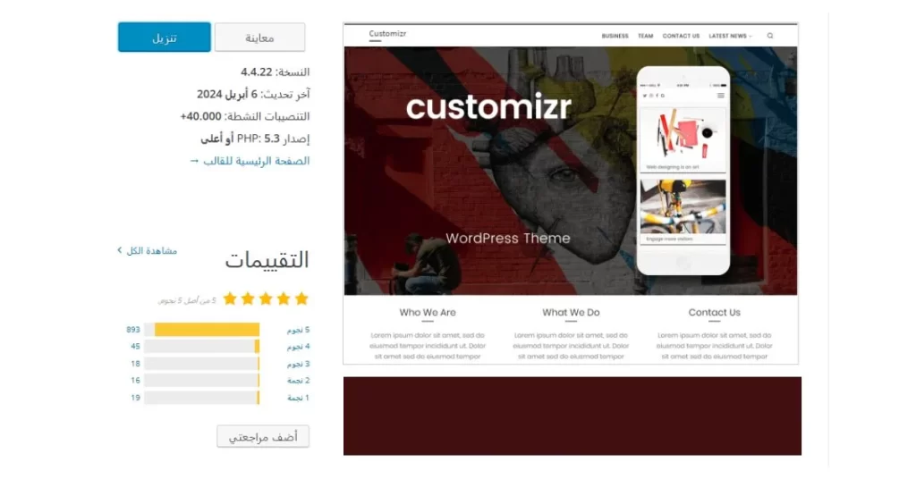 قوالب ووردبريس عربية مجانية - قالب Customizr
