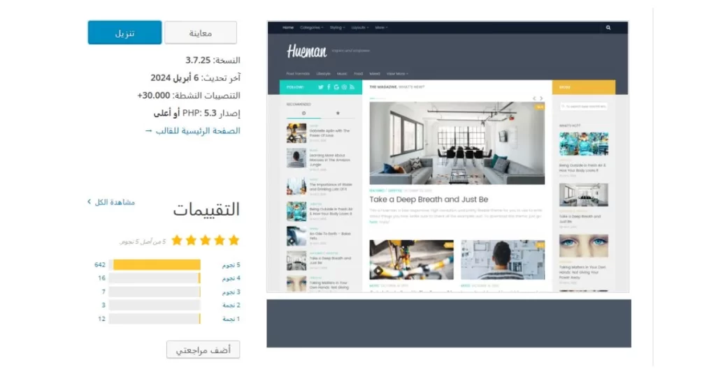 قوالب ووردبريس عربية مجانية - قالب Hueman