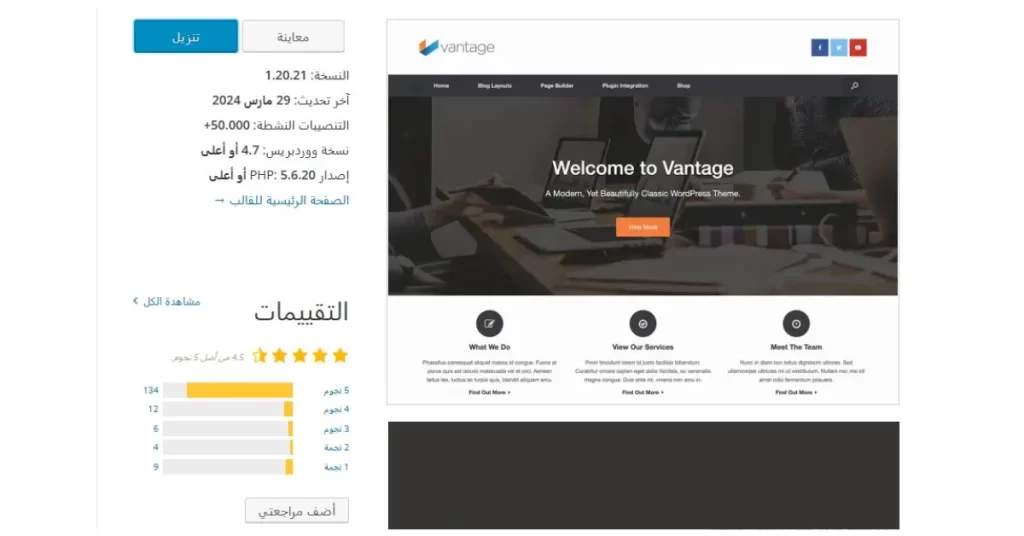 قوالب ووردبريس عربية مجانية - قالب Vantage