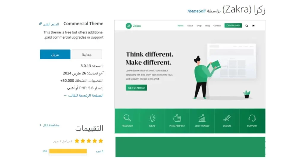 قوالب ووردبريس عربية مجانية - قالب Zakra