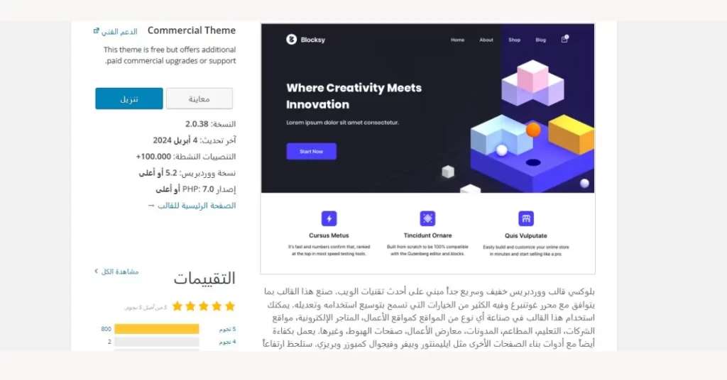 قوالب ووردبريس مجانية - قالب Blocksy