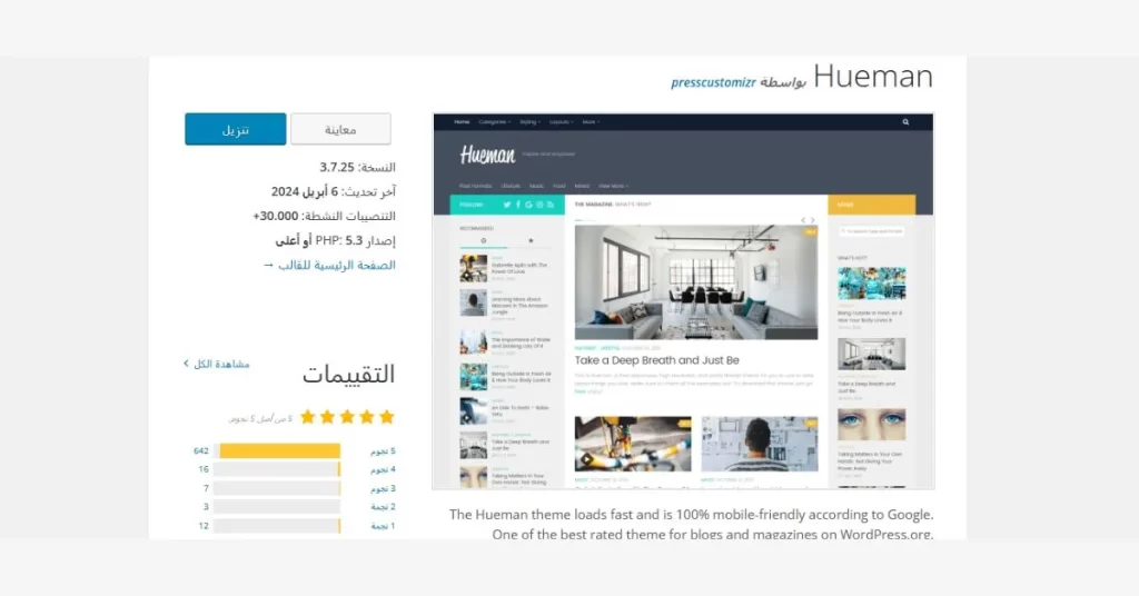 قوالب ووردبريس مجانية - قالب Hueman