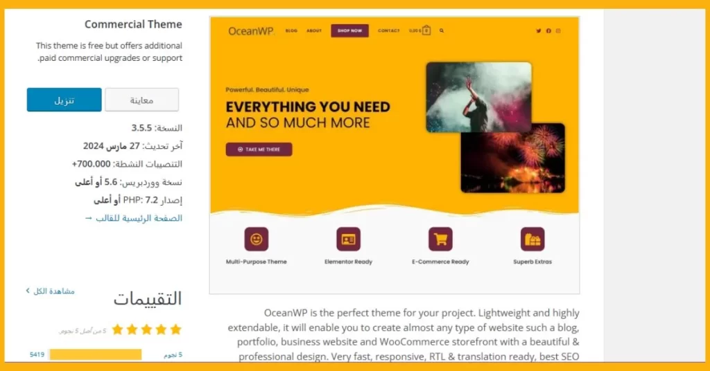 قوالب ووردبريس مجانية -  قالب OceanWP
