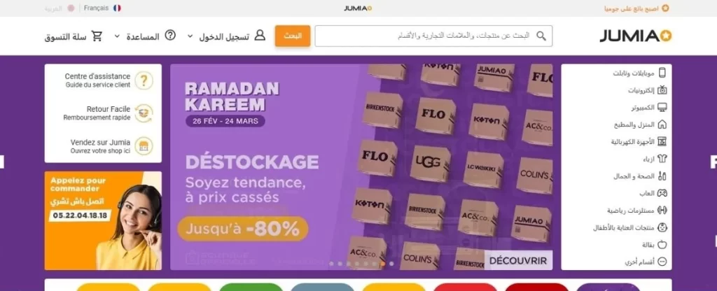 مواقع الربح من الانترنت باللغة العربية - موقع جوميا Jumia