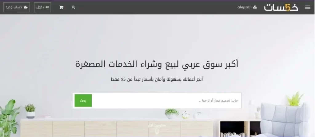 مواقع الربح من الانترنت باللغة العربية - موقع خمسات للخدمات المستقلة