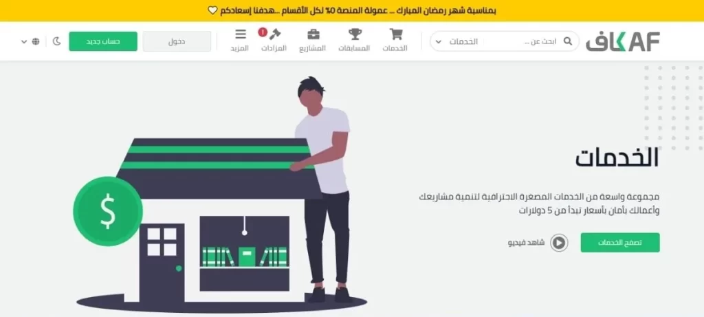 موقع كفيل للخدمات المستقلة من مواقع الربح من الانترنت باللغة العربية