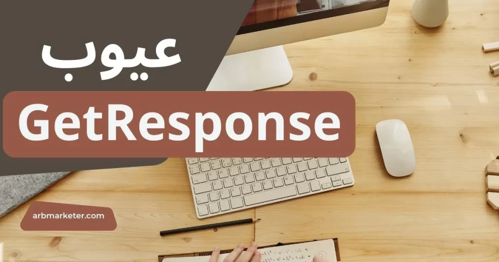 عيوب جيت ريسبونس