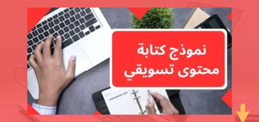 نموذج كتابة محتوى تسويقي