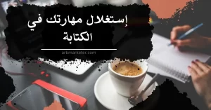 الربح عن طريق الكتابة