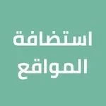 استضافة المواقع